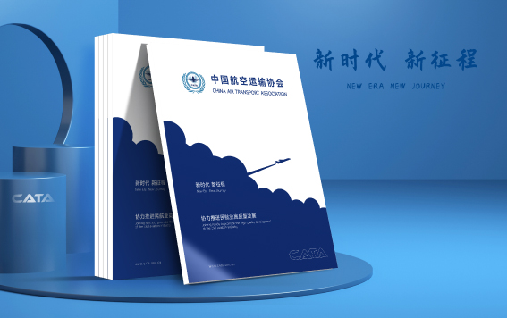 中國航空運輸協會