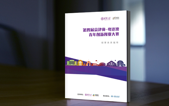 “京津冀-粵港澳”青年創新創業大賽主視覺