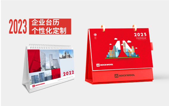 2023年臺歷個性化定制